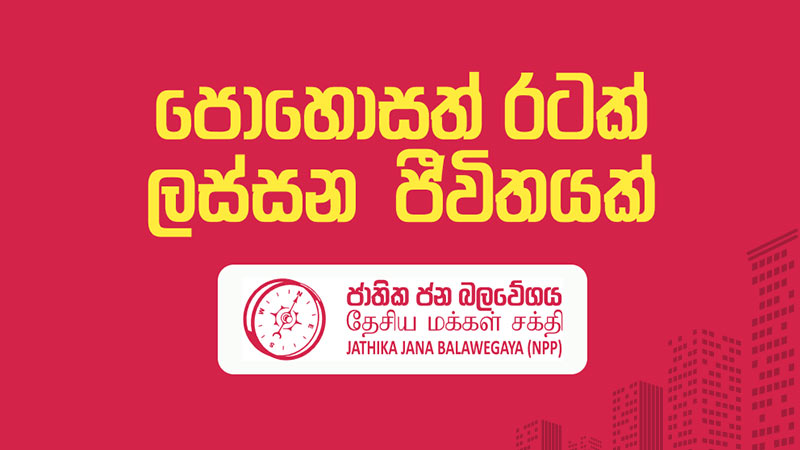 Anura Kumara Dissanayake's Election Manifesto for 2024 Presidential Election in Sri Lanka